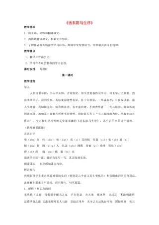 -九年级语文下册 第六单元 23《送东阳马生序》教案（1）（新版）语文版-（新版）语文版初中九年级下册语文教案