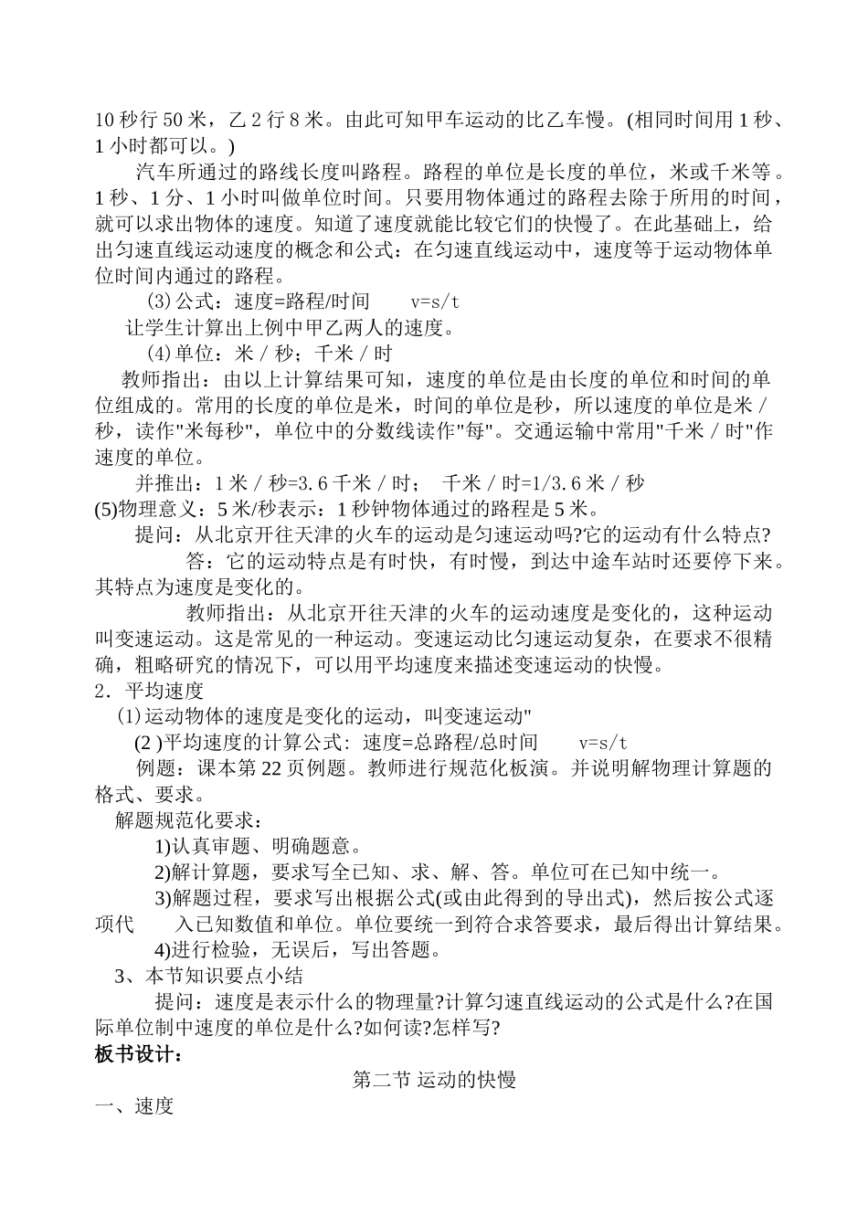 九年级物理第十一章第二节 运动的快慢 教案人教版_第2页
