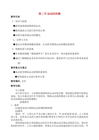 九年级物理第十一章第二节 运动的快慢 教案人教版