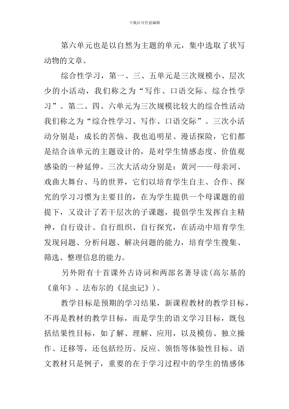 七下语文教学计划_第2页