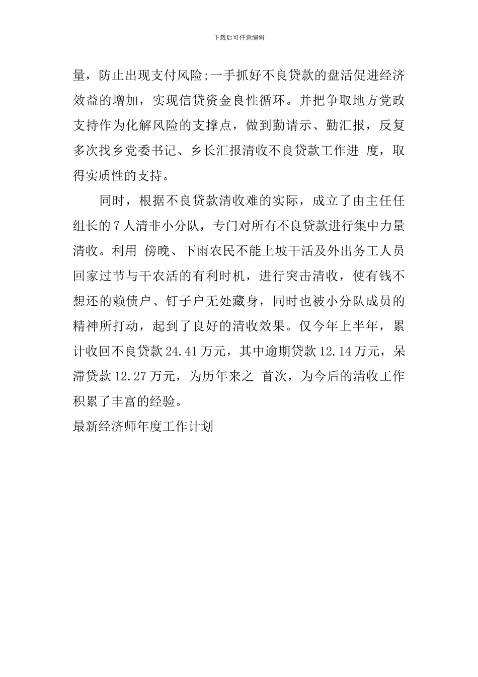 最新经济师年度工作计划_第2页