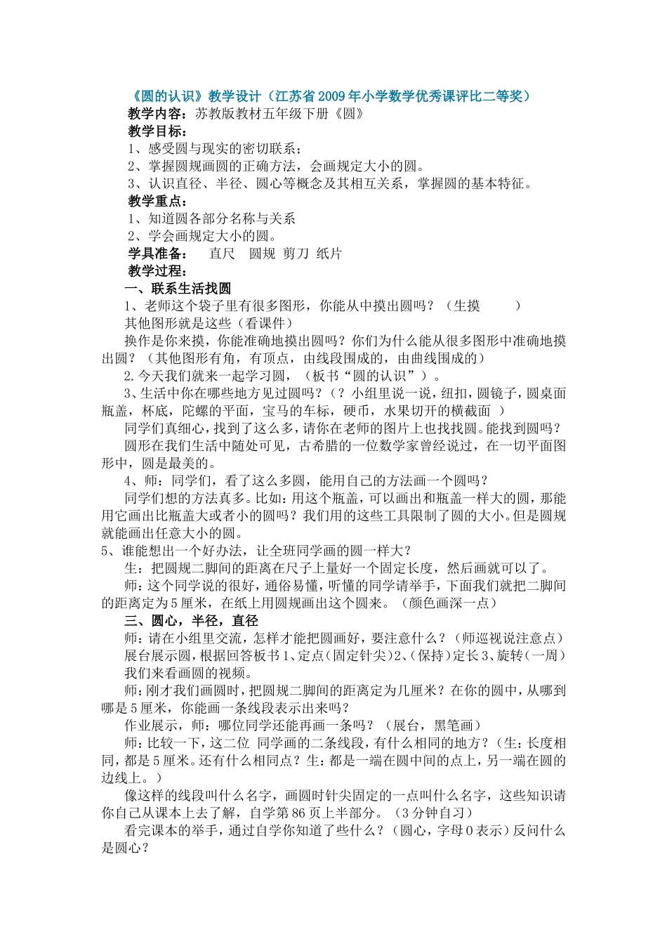 《圆的认识》我的设计_第1页