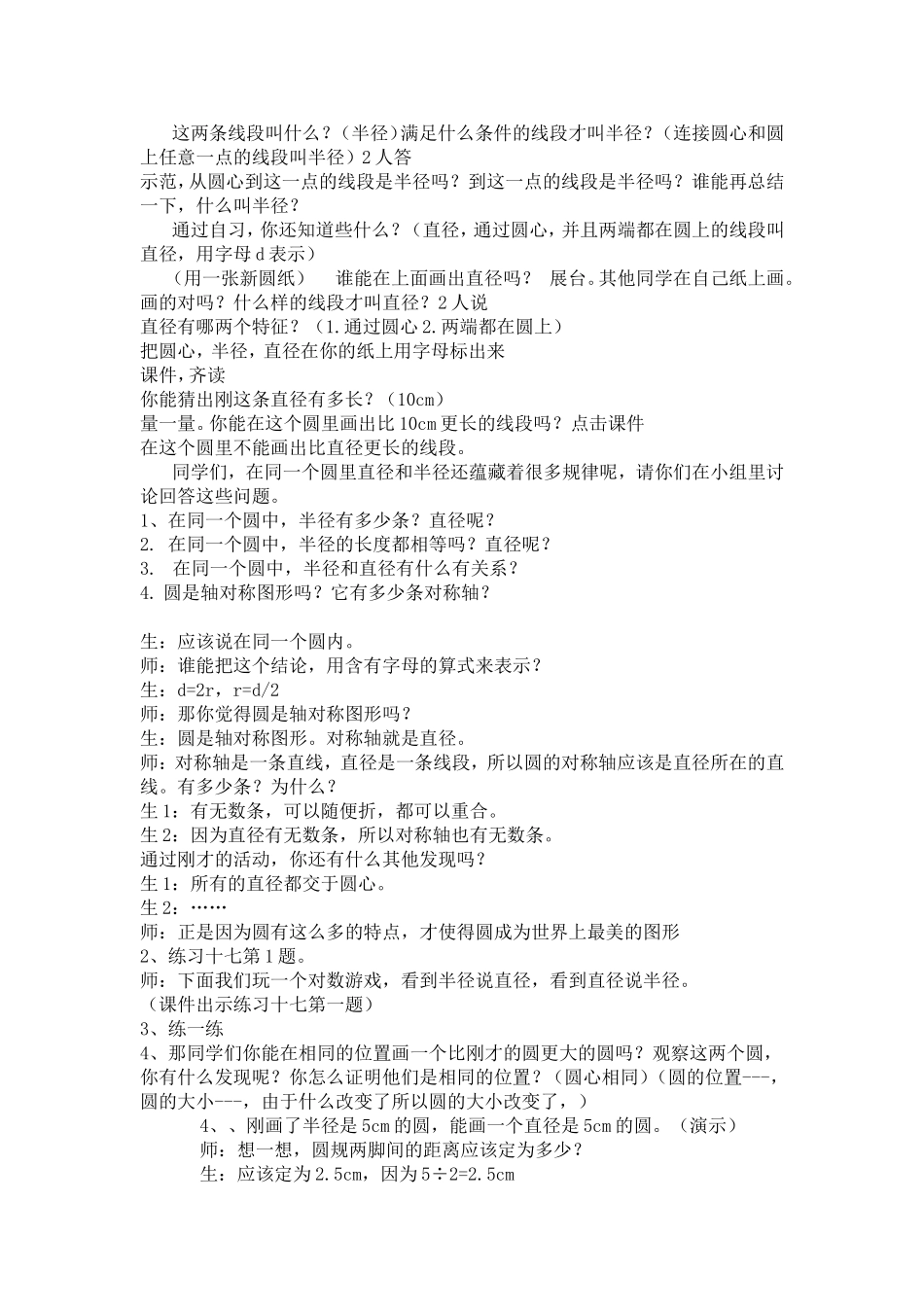 《圆的认识》我的设计_第2页