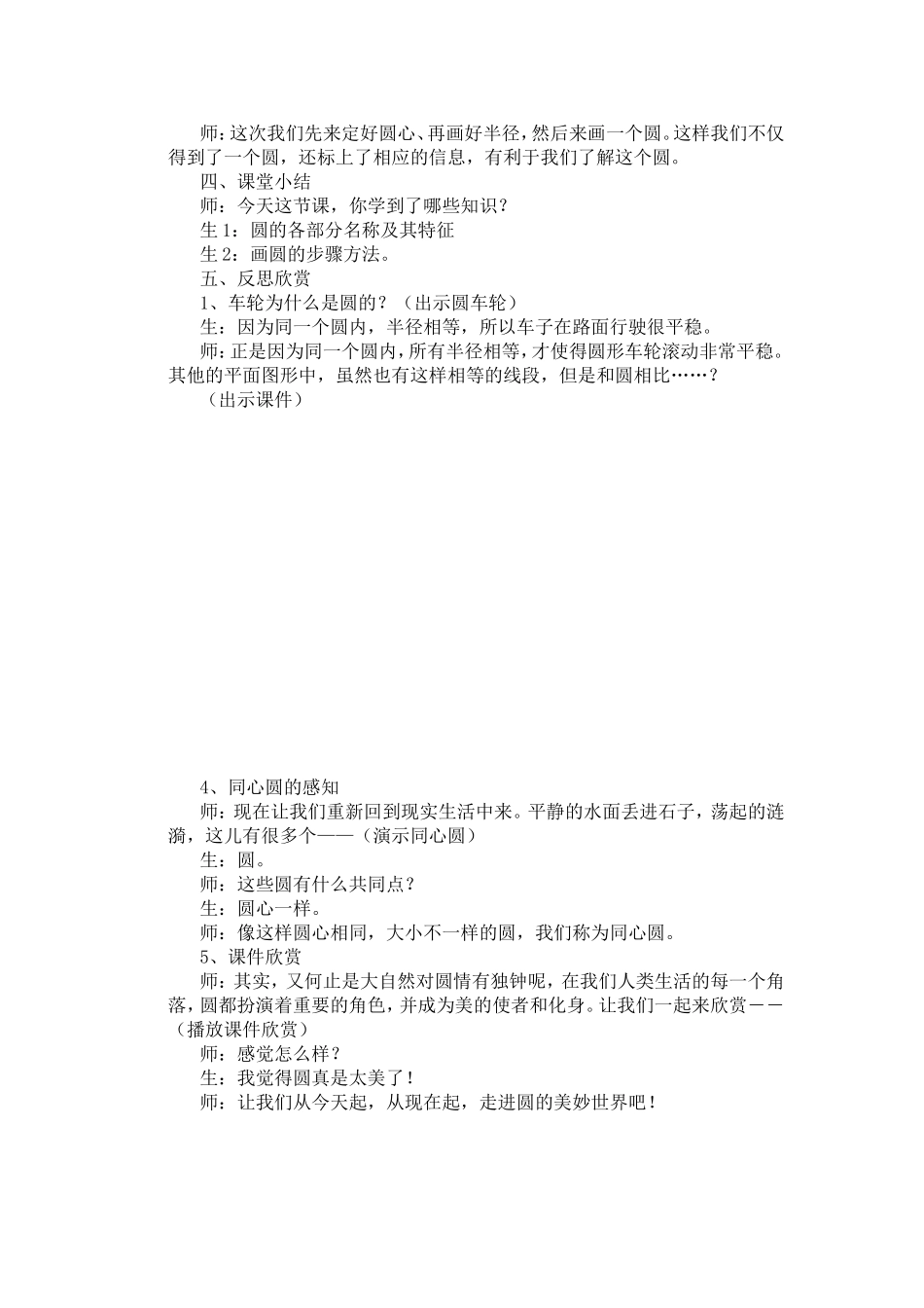 《圆的认识》我的设计_第3页