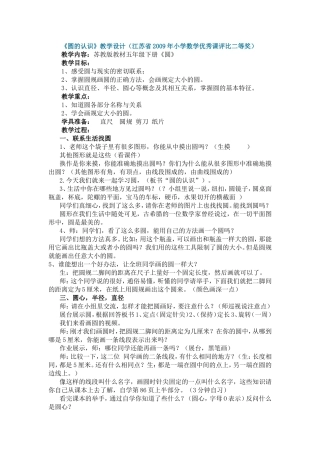 《圆的认识》我的设计