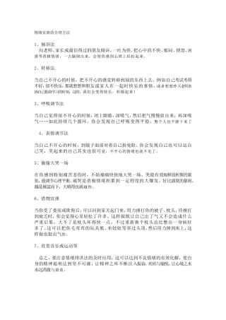 情绪宣泄的合理方法