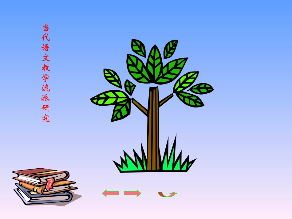 第五讲：导读派（上）_第1页