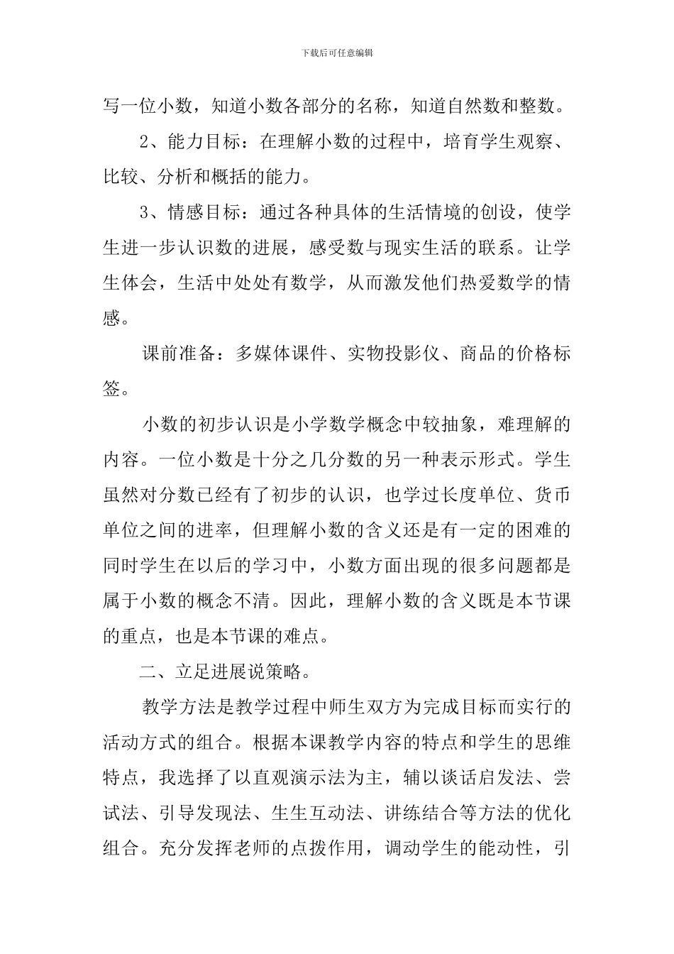 《小数的性质》说课稿范文_第2页