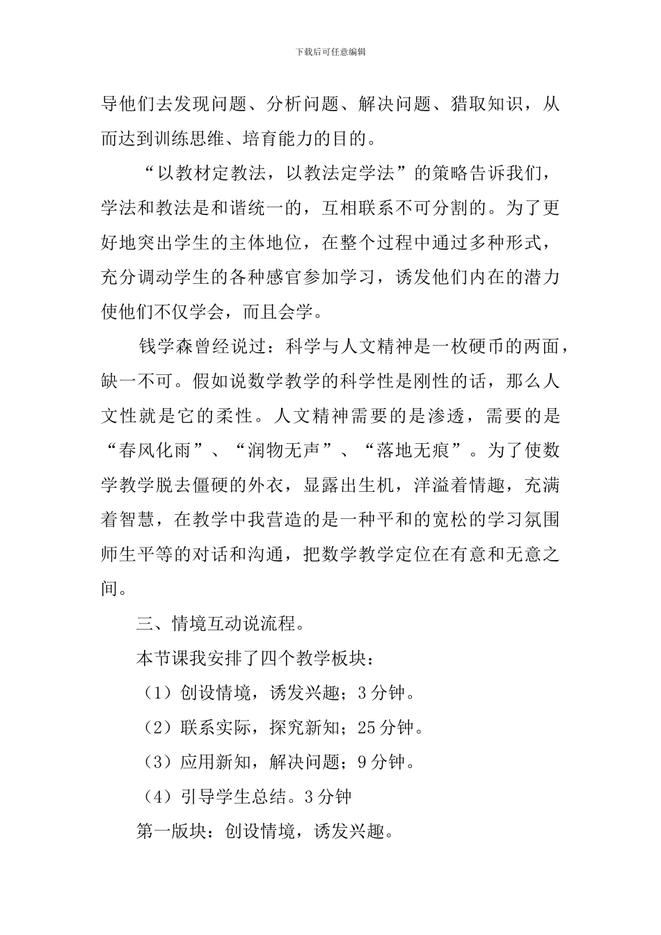 《小数的性质》说课稿范文_第3页