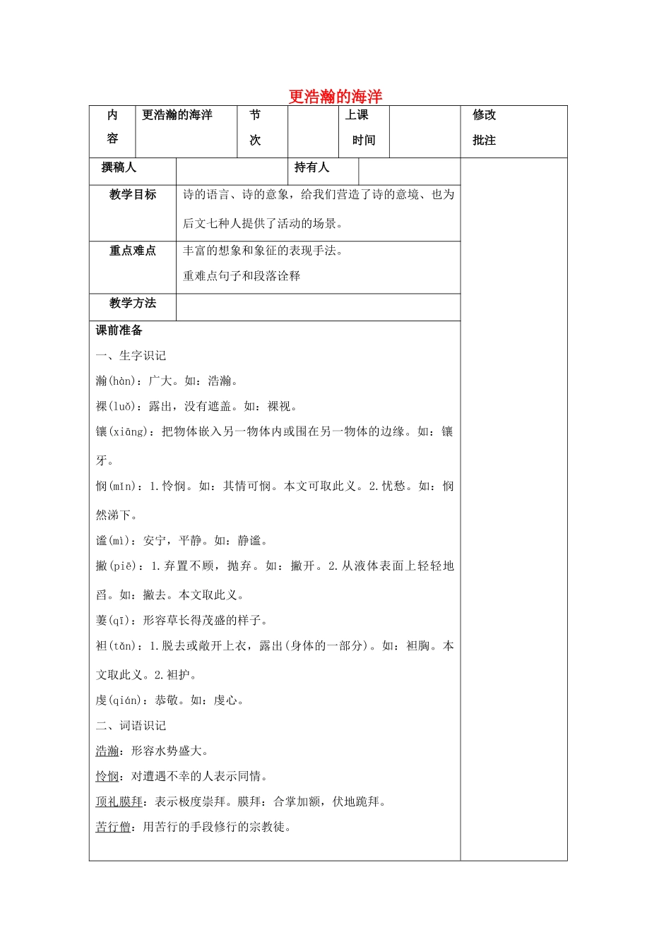 -九年级语文下册 第一单元 4《更浩瀚的海洋》教案（2）（新版）语文版-（新版）语文版初中九年级下册语文教案_第1页