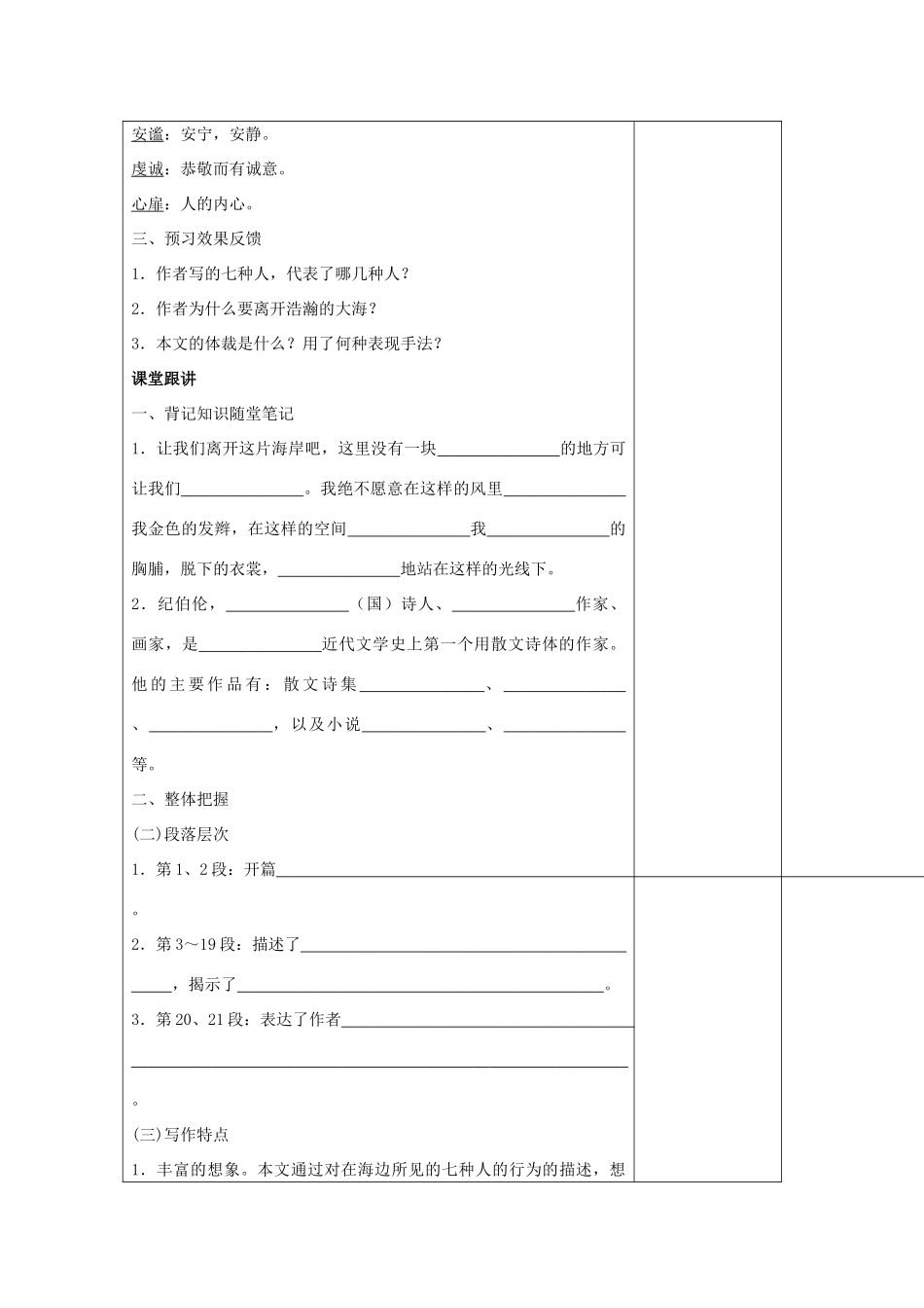 -九年级语文下册 第一单元 4《更浩瀚的海洋》教案（2）（新版）语文版-（新版）语文版初中九年级下册语文教案_第2页