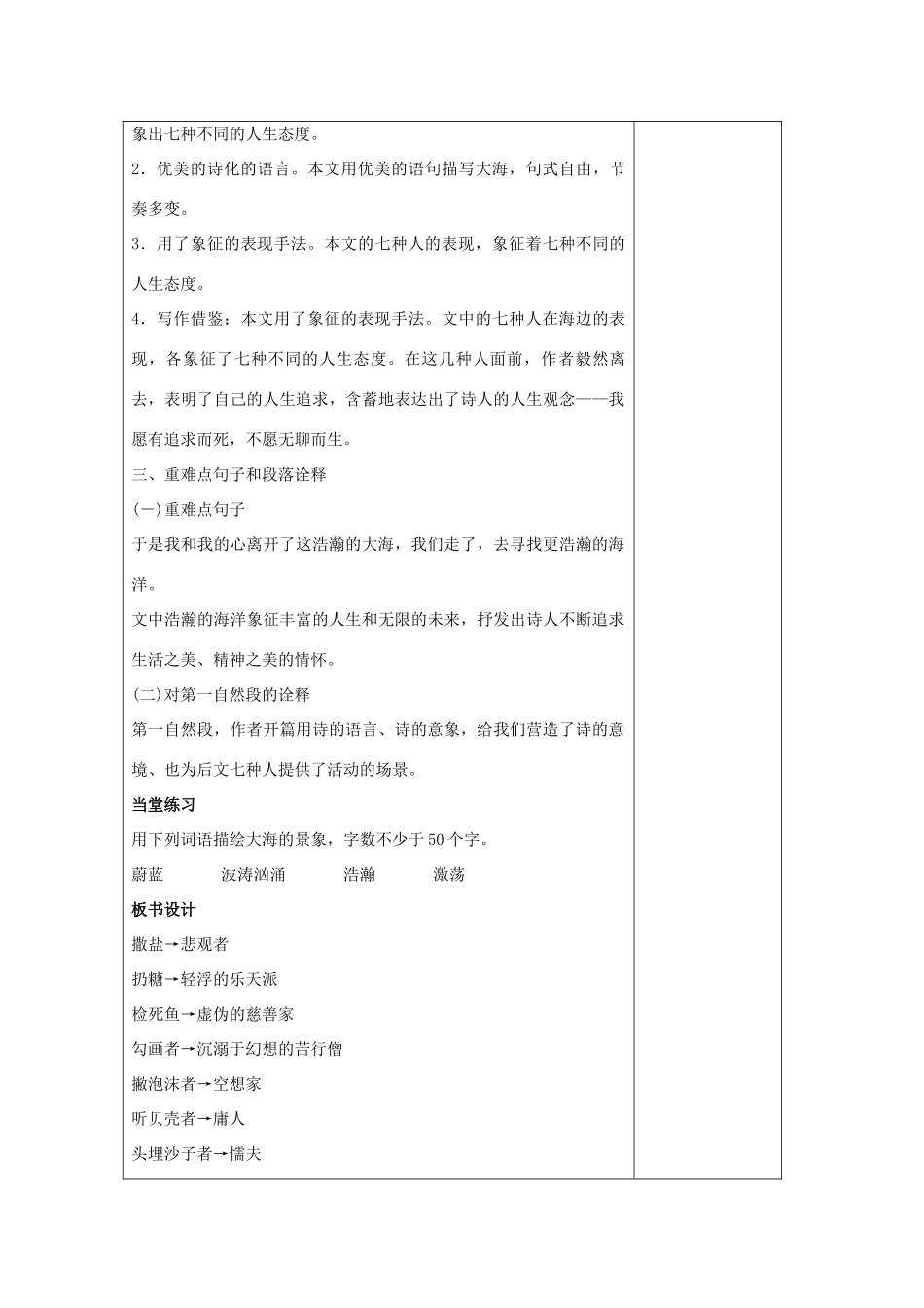 -九年级语文下册 第一单元 4《更浩瀚的海洋》教案（2）（新版）语文版-（新版）语文版初中九年级下册语文教案_第3页