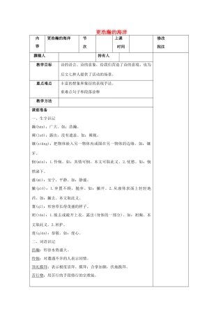 -九年级语文下册 第一单元 4《更浩瀚的海洋》教案（2）（新版）语文版-（新版）语文版初中九年级下册语文教案