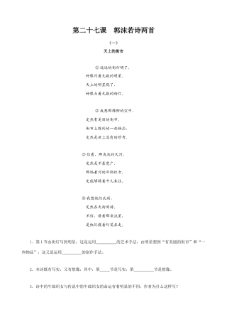 七年级上册语文  郭沫若诗两首1