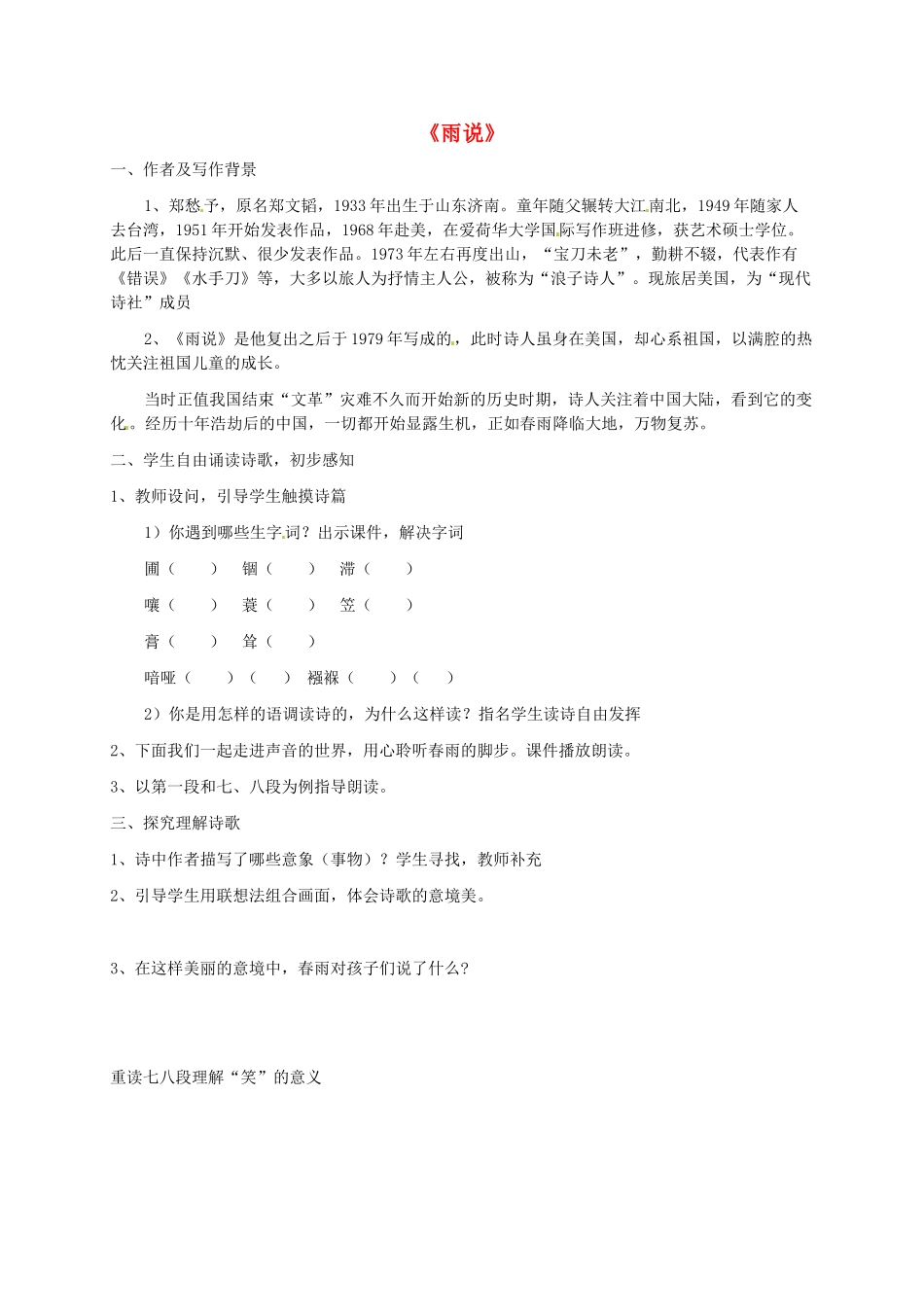 九年级语文上册 2《雨说》教案 鲁教版-鲁教版初中九年级上册语文教案_第1页