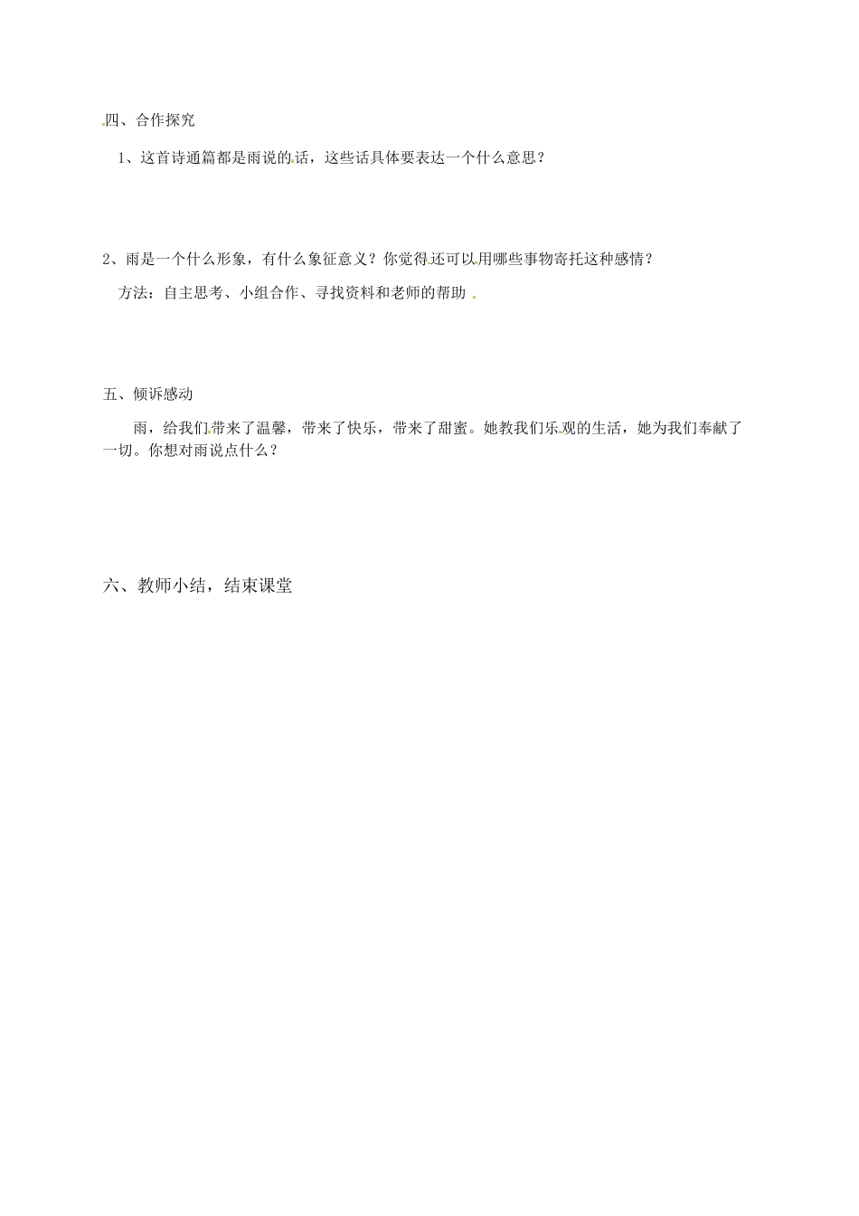 九年级语文上册 2《雨说》教案 鲁教版-鲁教版初中九年级上册语文教案_第2页