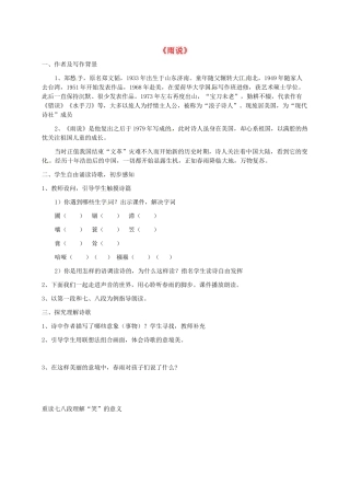 九年级语文上册 2《雨说》教案 鲁教版-鲁教版初中九年级上册语文教案