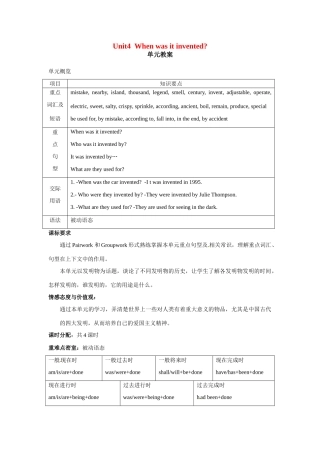 九年级英语：Unit 4 When was it invented（教案1）鲁教版