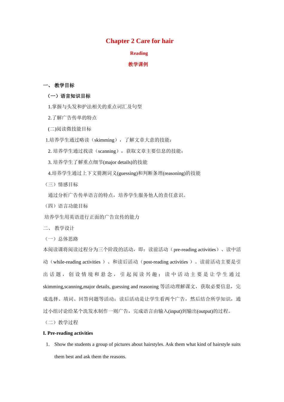 九年级英语：Chapter 2 Care for hair Reading教案深圳牛津版_第1页