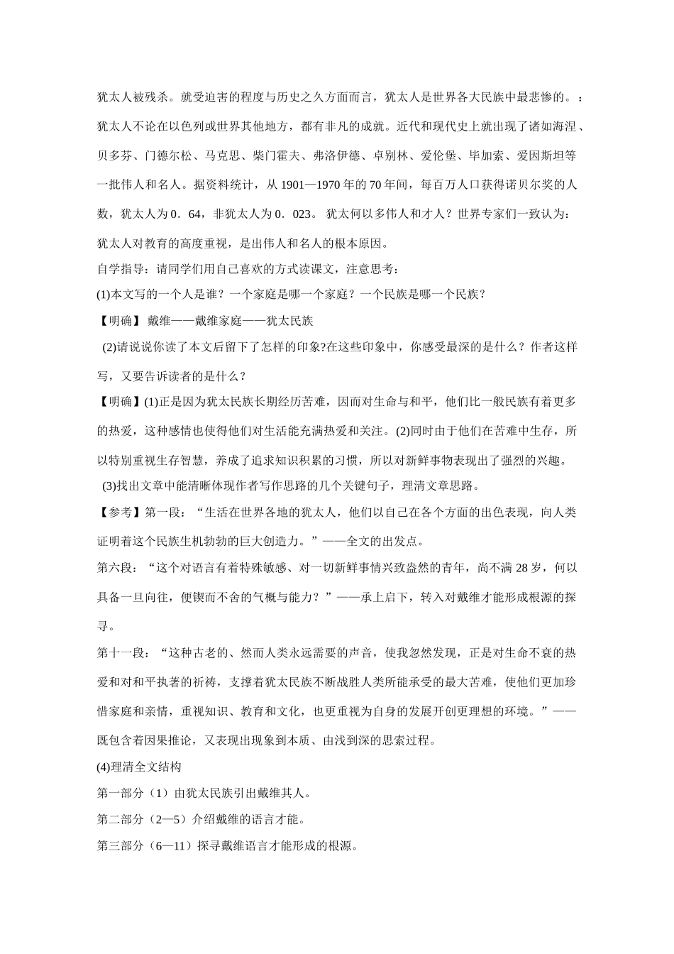 九年级语文《生命与和平相爱》教学设计5 苏教版_第2页