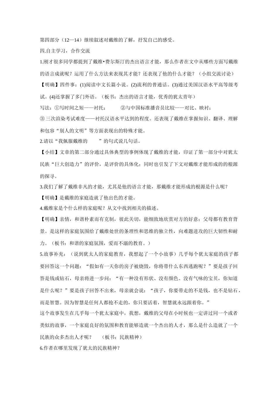 九年级语文《生命与和平相爱》教学设计5 苏教版_第3页