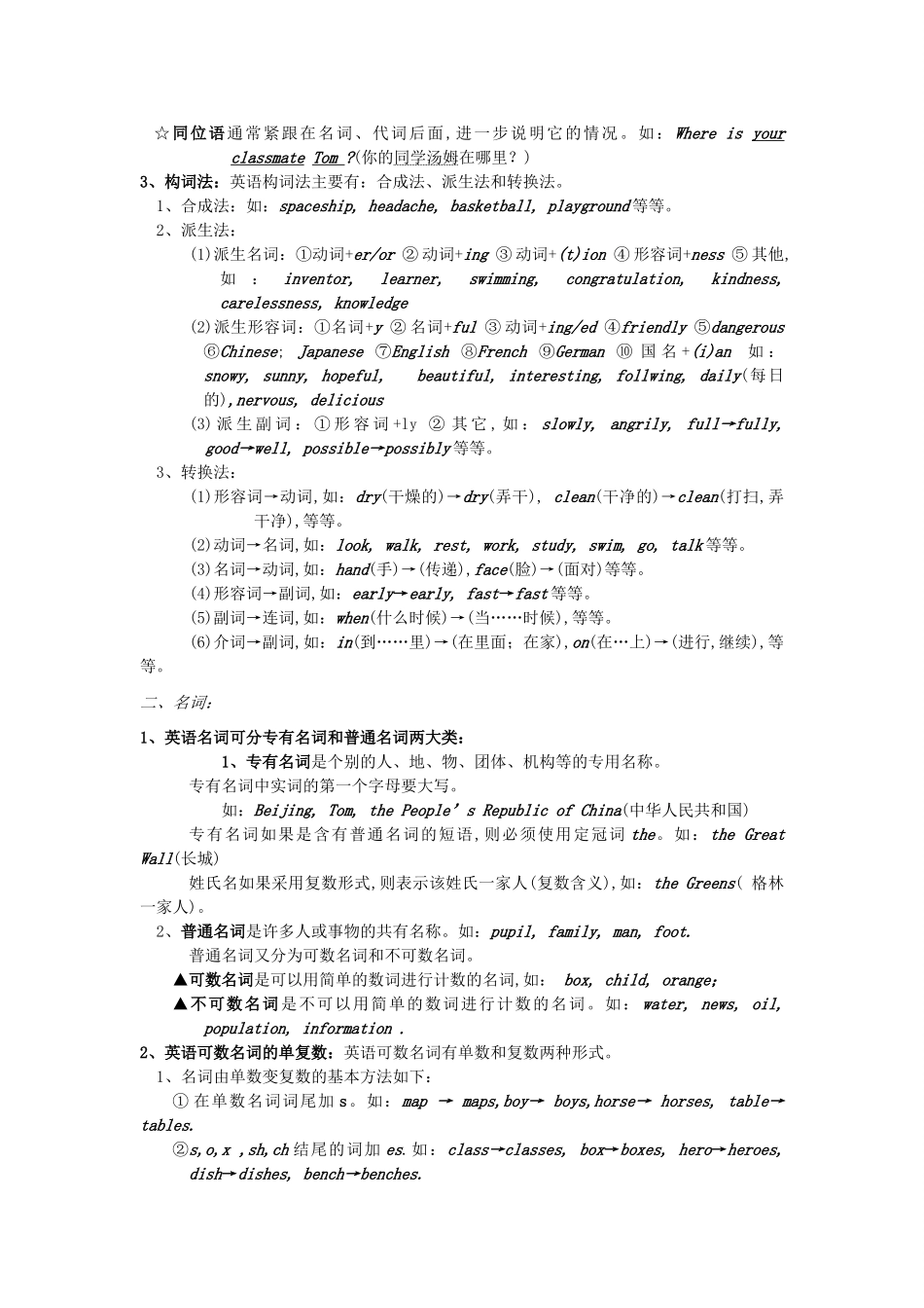 初中英语语法大全及总复习资料精品讲义 人教新目标版_第2页