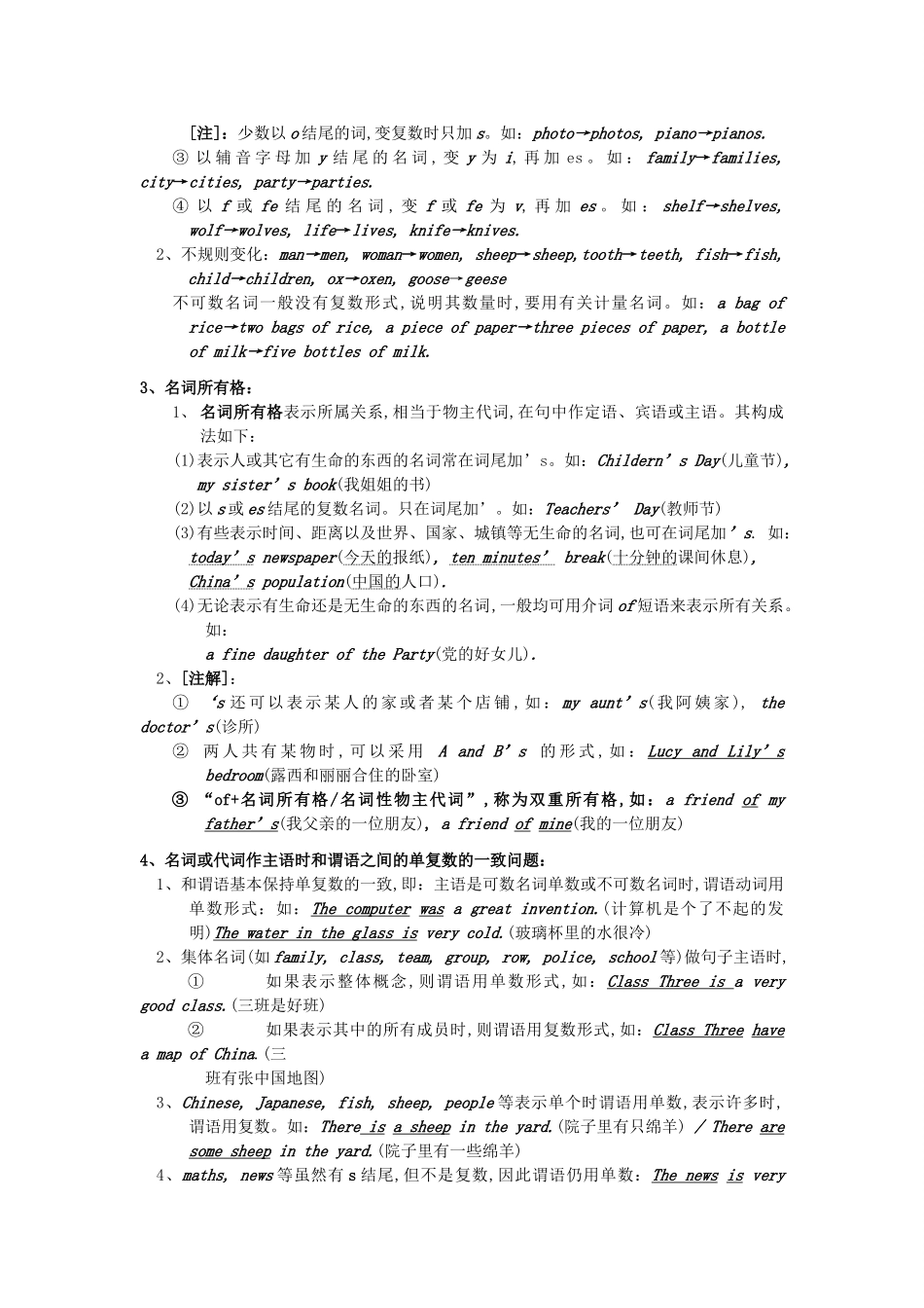 初中英语语法大全及总复习资料精品讲义 人教新目标版_第3页