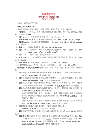 初中英语语法大全及总复习资料精品讲义 人教新目标版