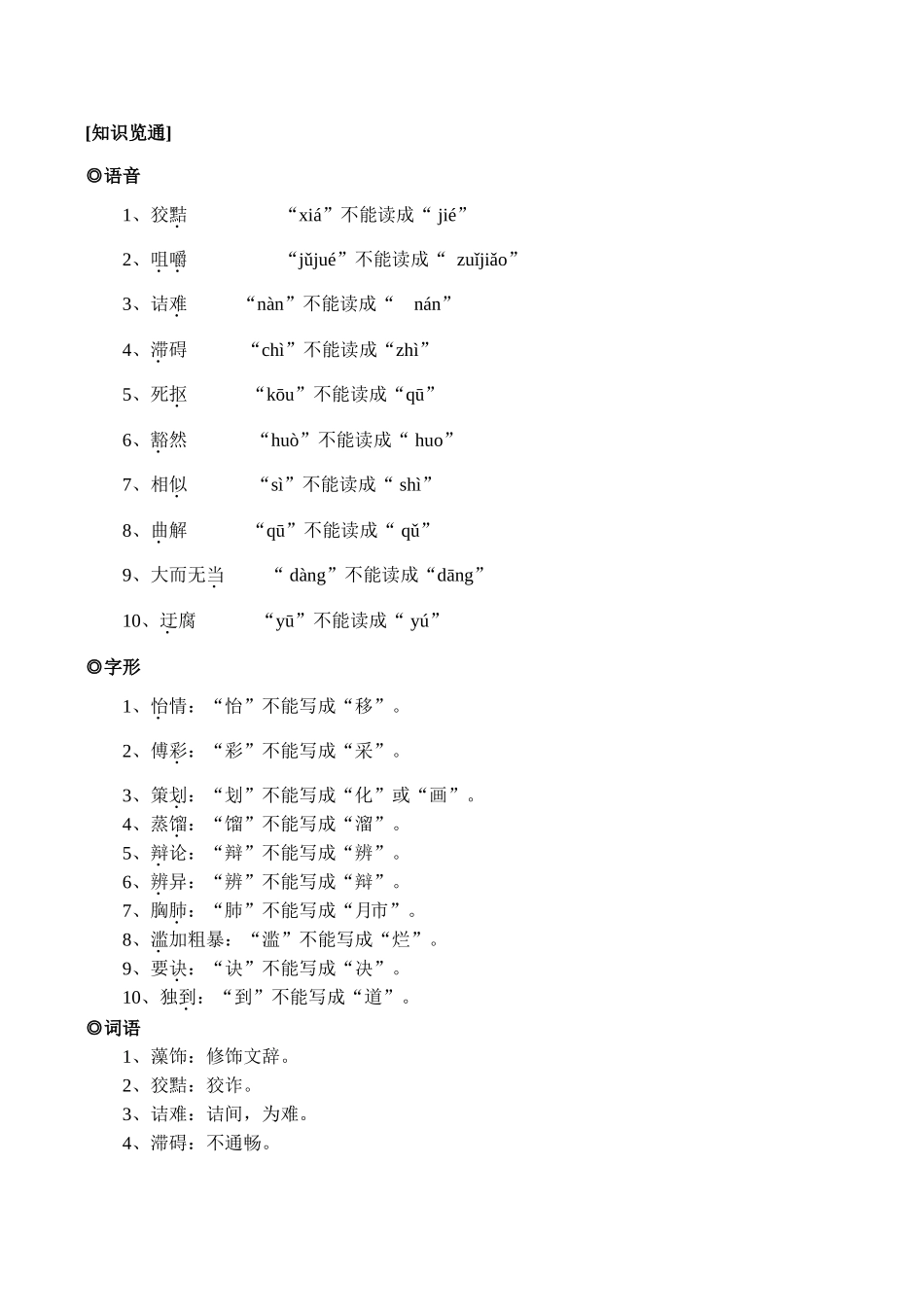 九年级语文《短文两篇》教案7人教版_第2页