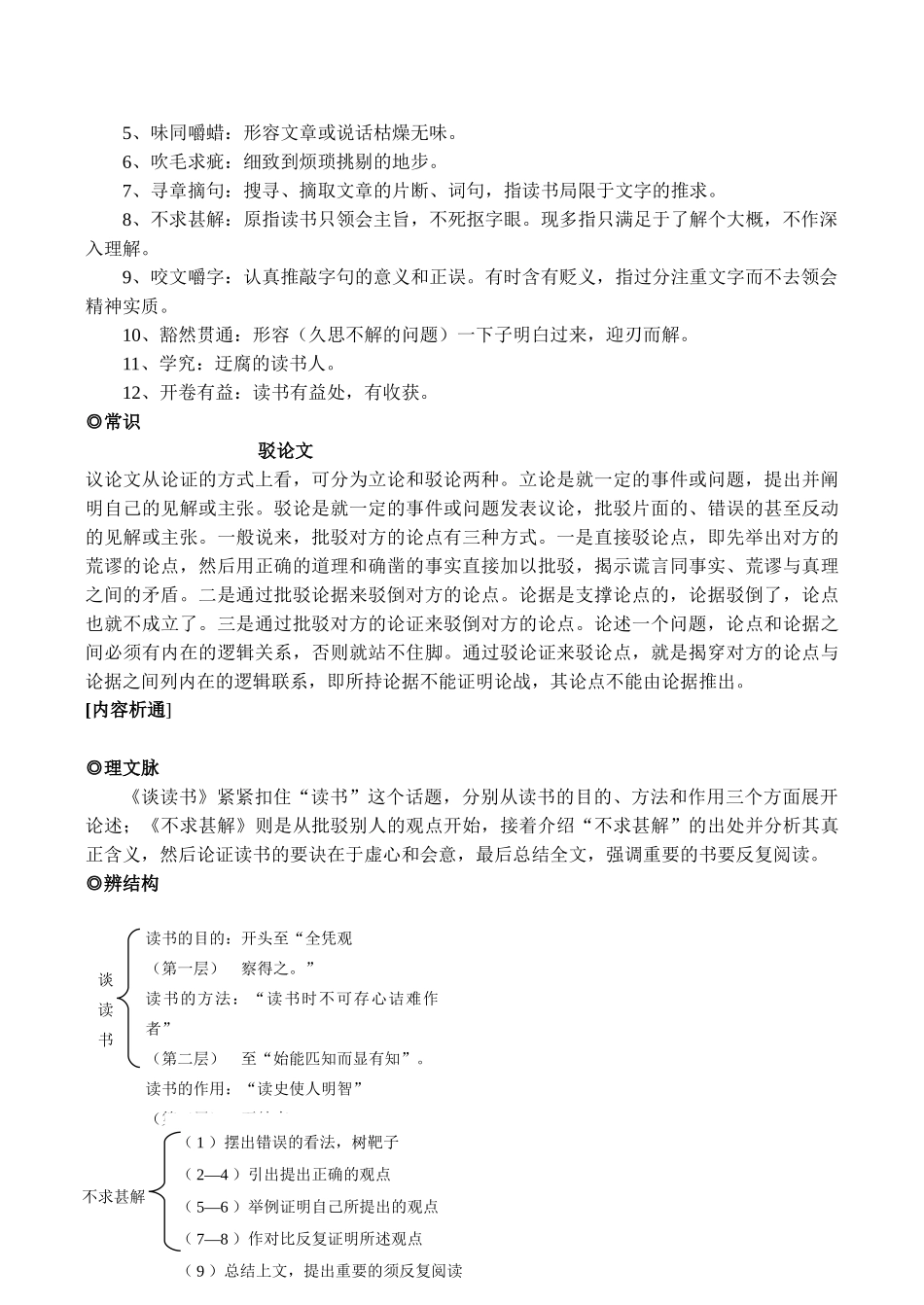 九年级语文《短文两篇》教案7人教版_第3页