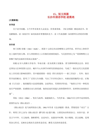 九年级语文《短文两篇》教案7人教版