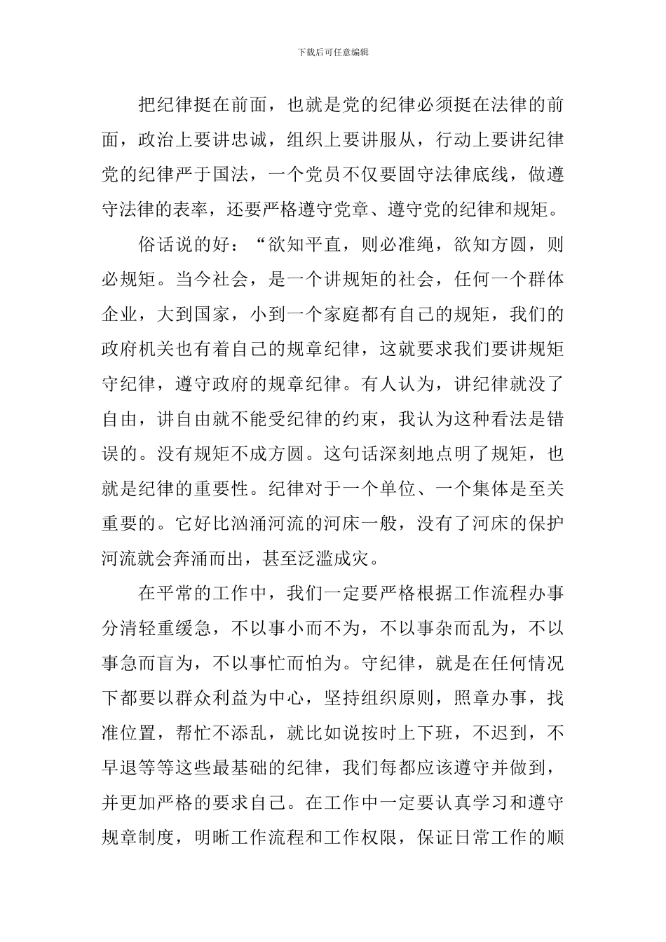 忠诚守纪律做标杆自查报告_第2页