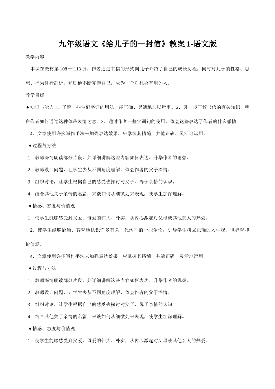 九年级语文《给儿子的一封信》教案1-语文版_第1页