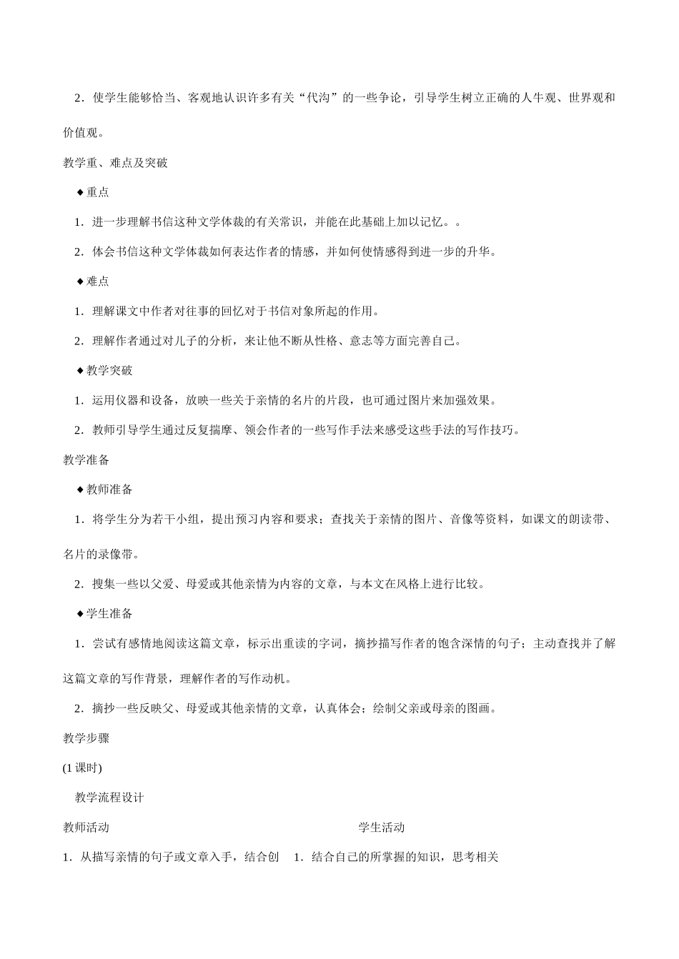 九年级语文《给儿子的一封信》教案1-语文版_第2页