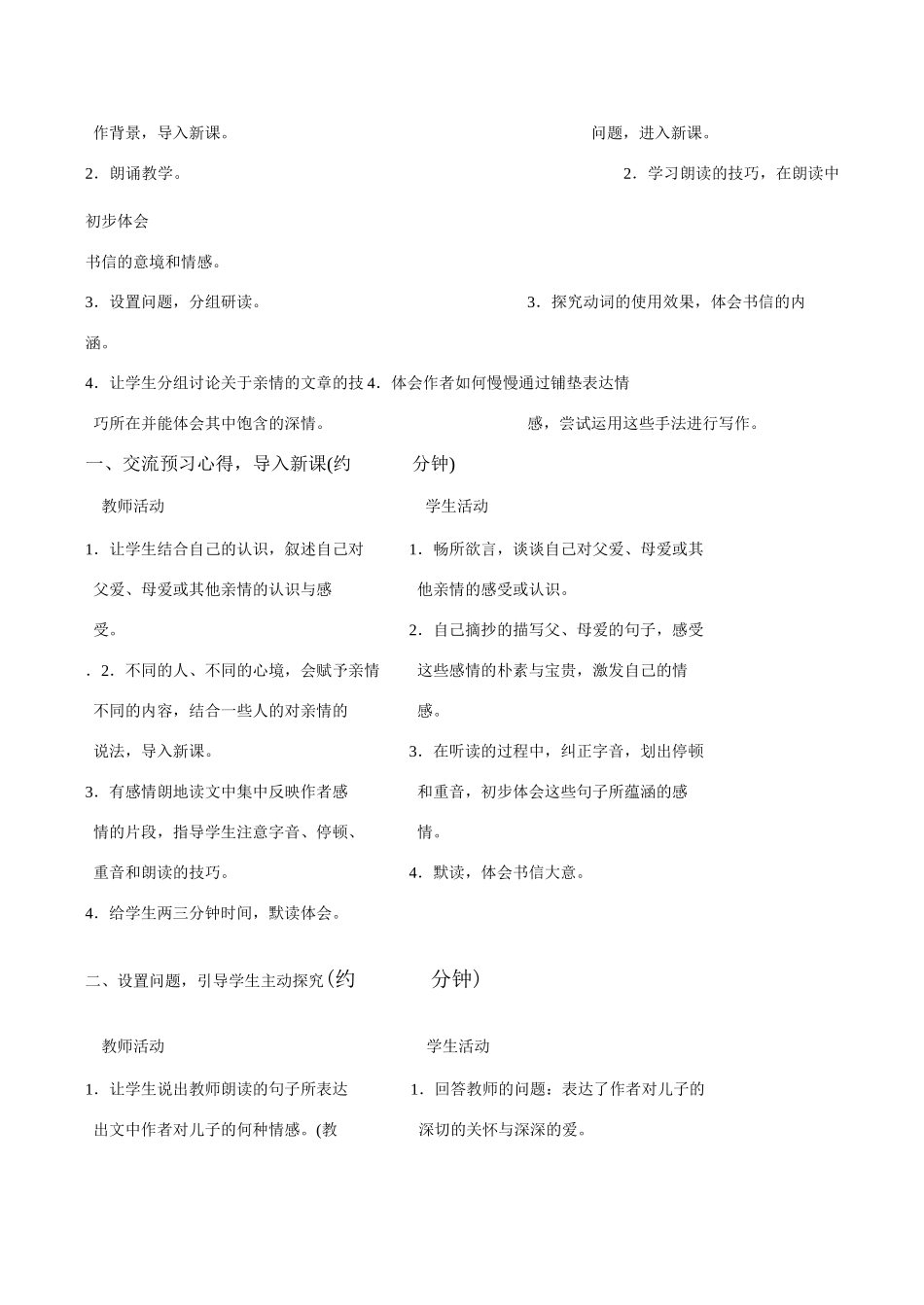 九年级语文《给儿子的一封信》教案1-语文版_第3页