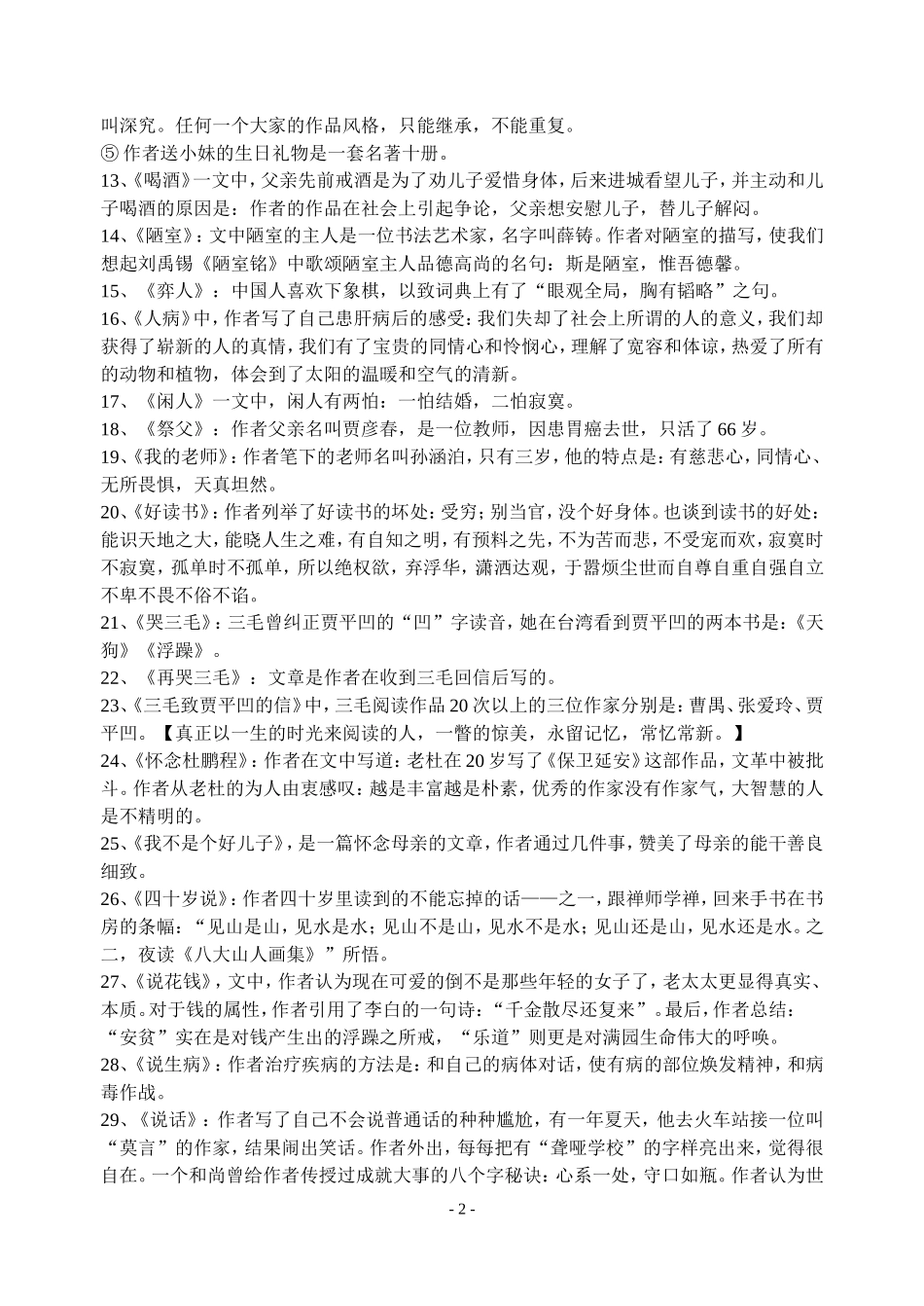 贾平凹散文阅读知识点整理_第2页