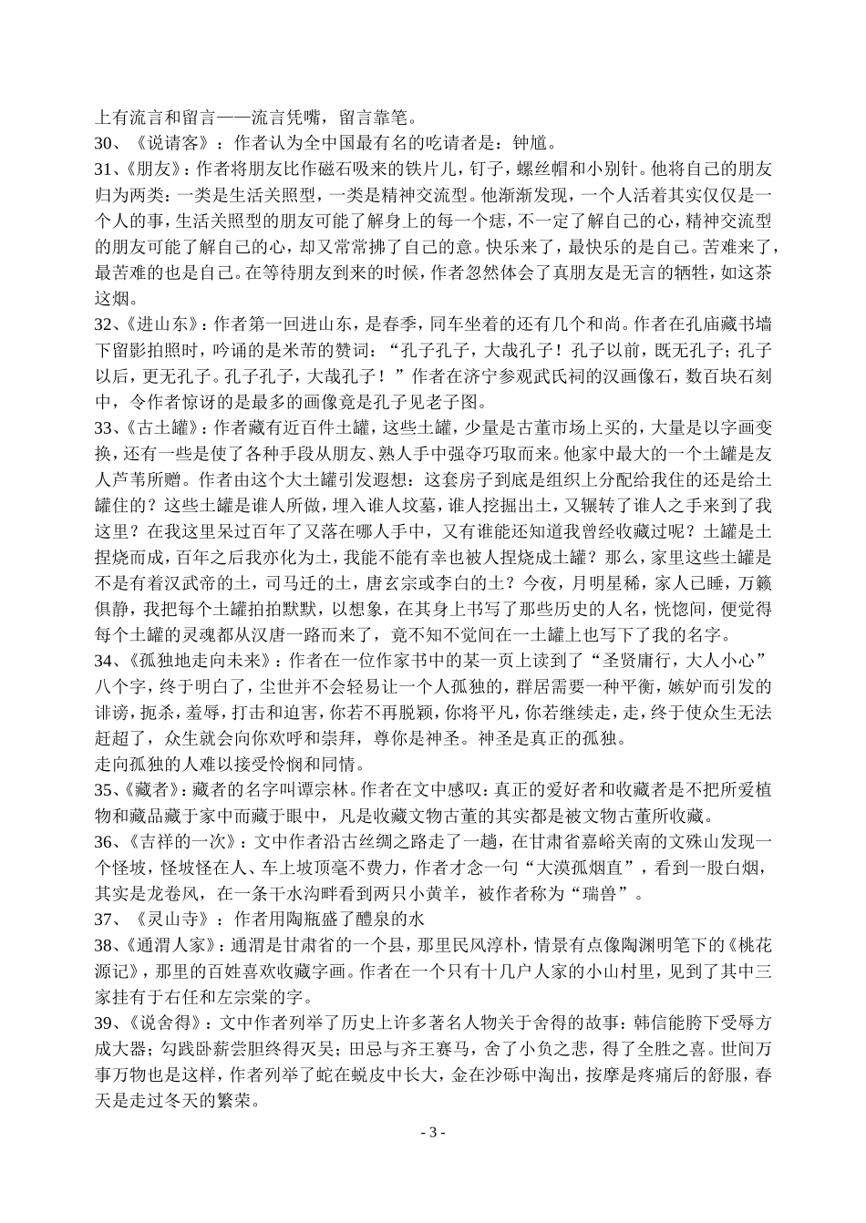 贾平凹散文阅读知识点整理_第3页