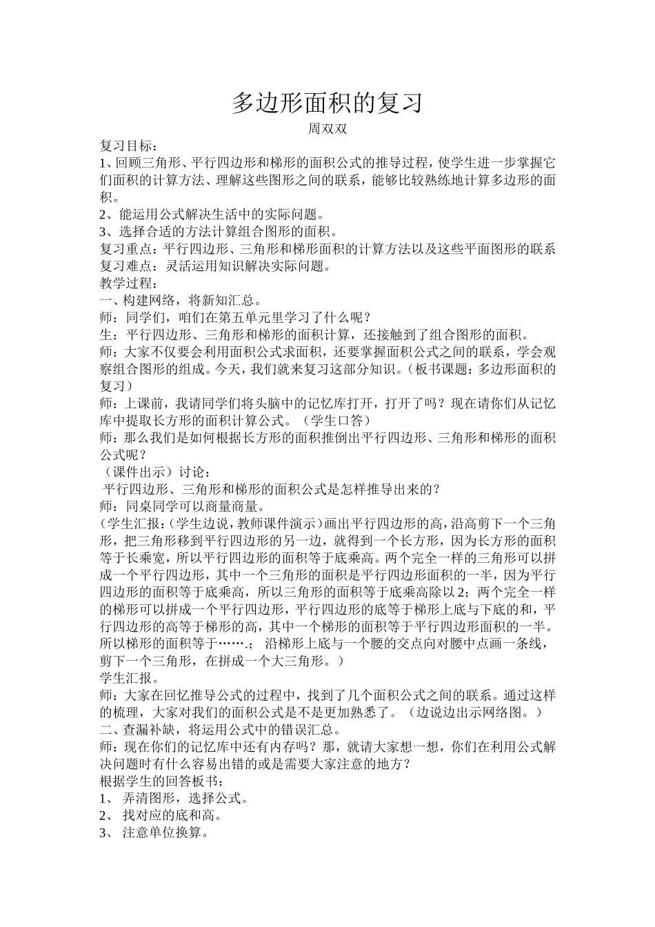 多边形面积的复习_第1页