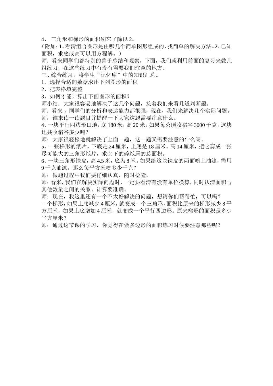 多边形面积的复习_第2页