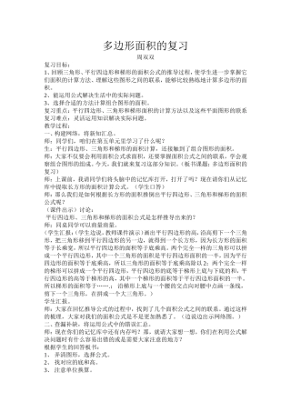 多边形面积的复习