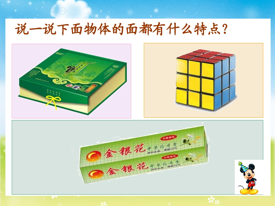 《圆柱的认识》课件PPT_第2页