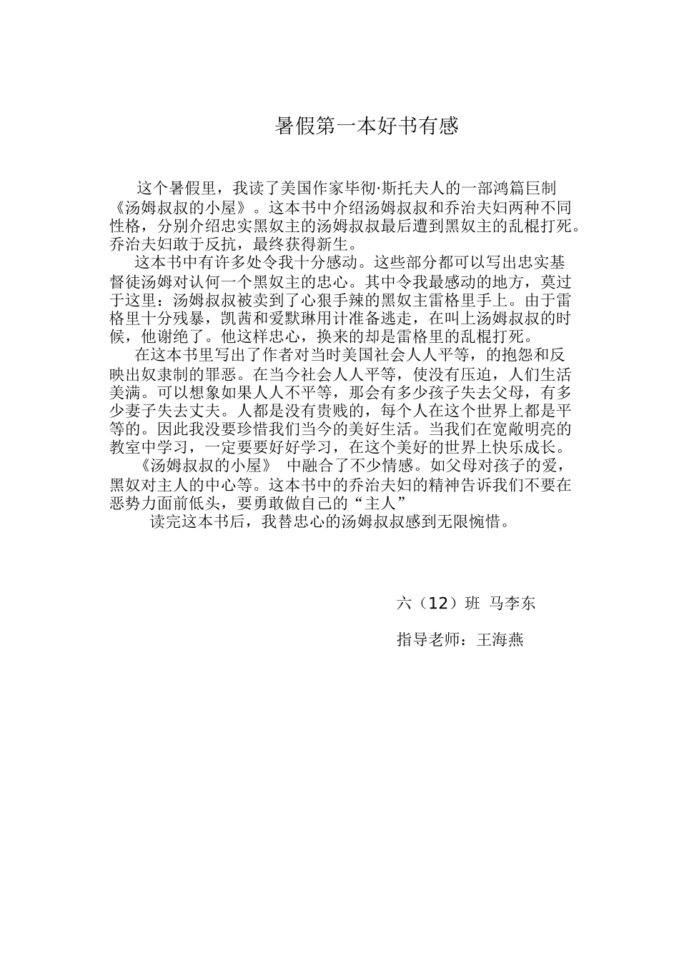 暑假第一本好书有感_第1页