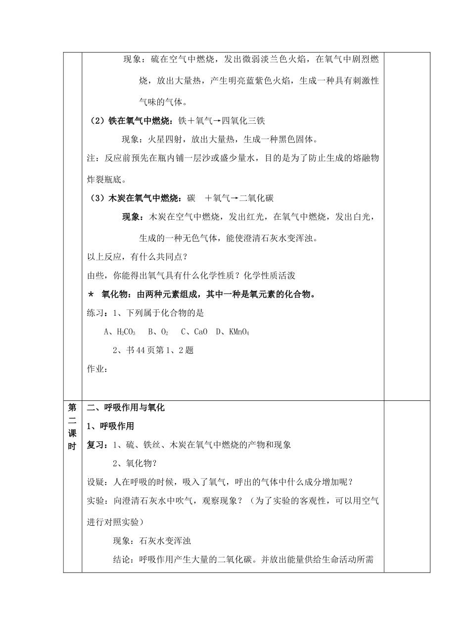 2-2氧气和氧化_第2页