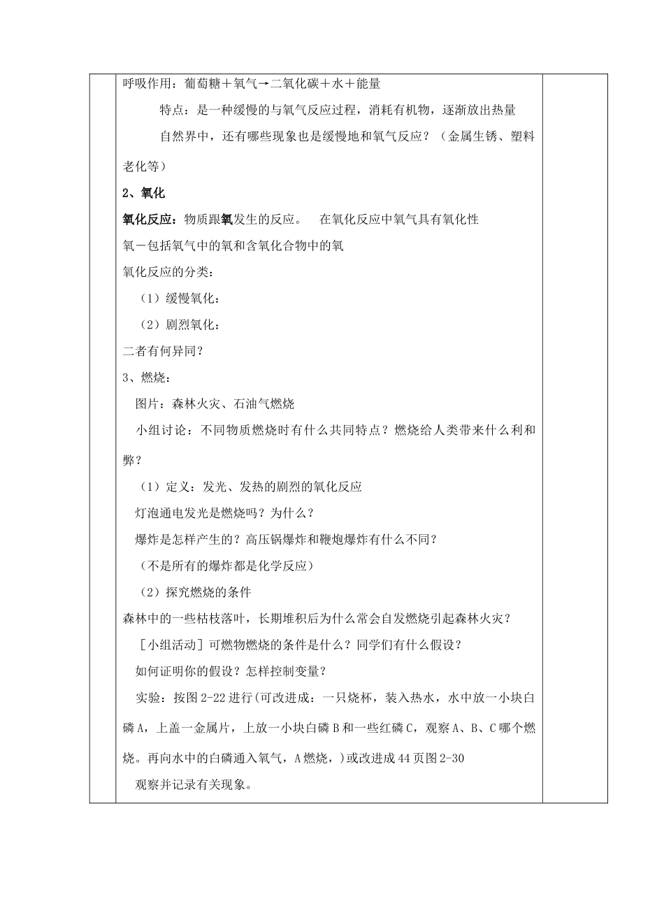 2-2氧气和氧化_第3页