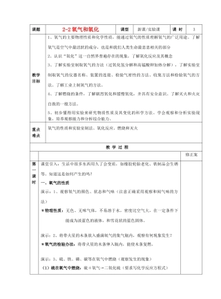 2-2氧气和氧化