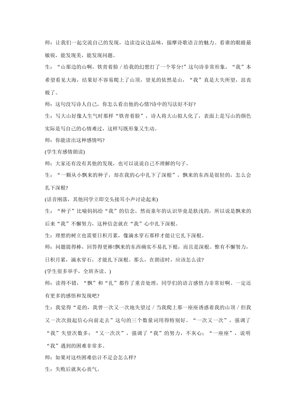 七年级语文上册 在山的那边教学设计1 新人教版_第3页