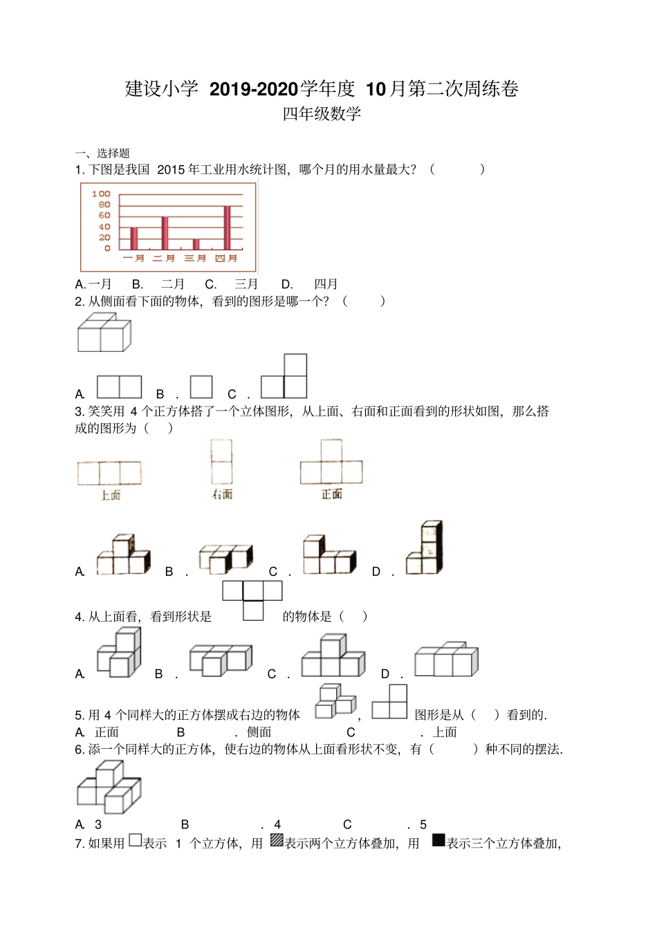 【苏教版】四年级上册数学第二次周练卷_含答案_第1页