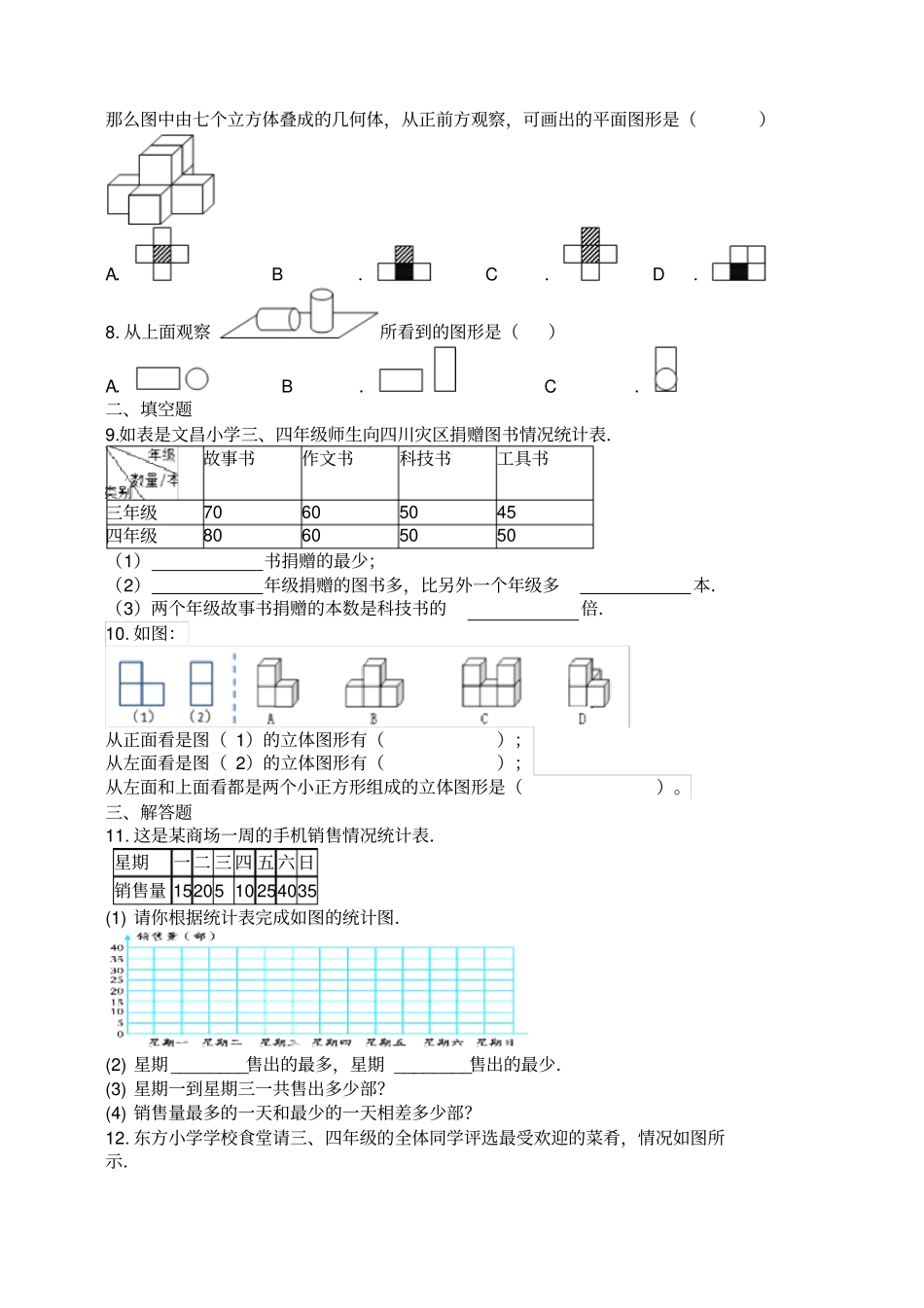【苏教版】四年级上册数学第二次周练卷_含答案_第2页