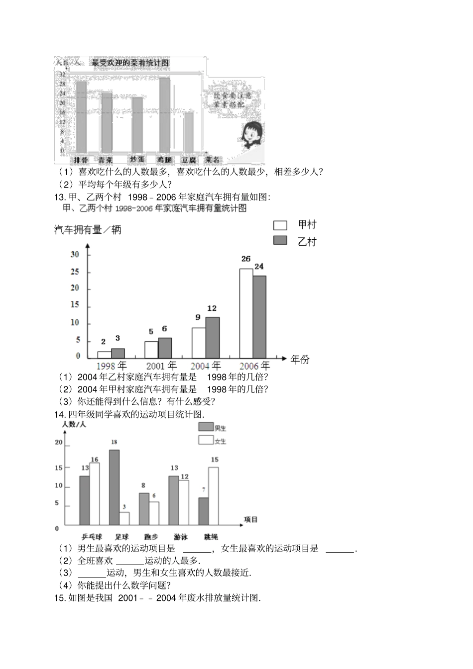 【苏教版】四年级上册数学第二次周练卷_含答案_第3页