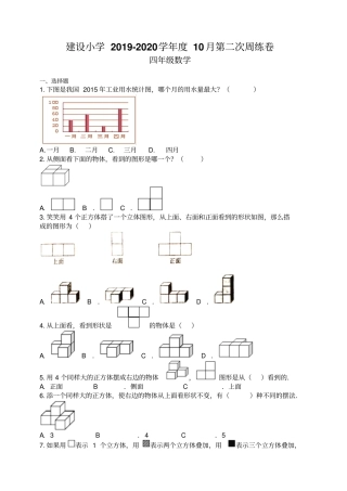 【苏教版】四年级上册数学第二次周练卷_含答案
